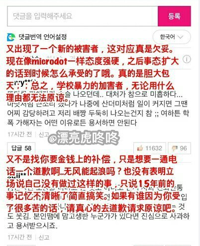 前sistar成员孝琳再被曝校园暴力事件