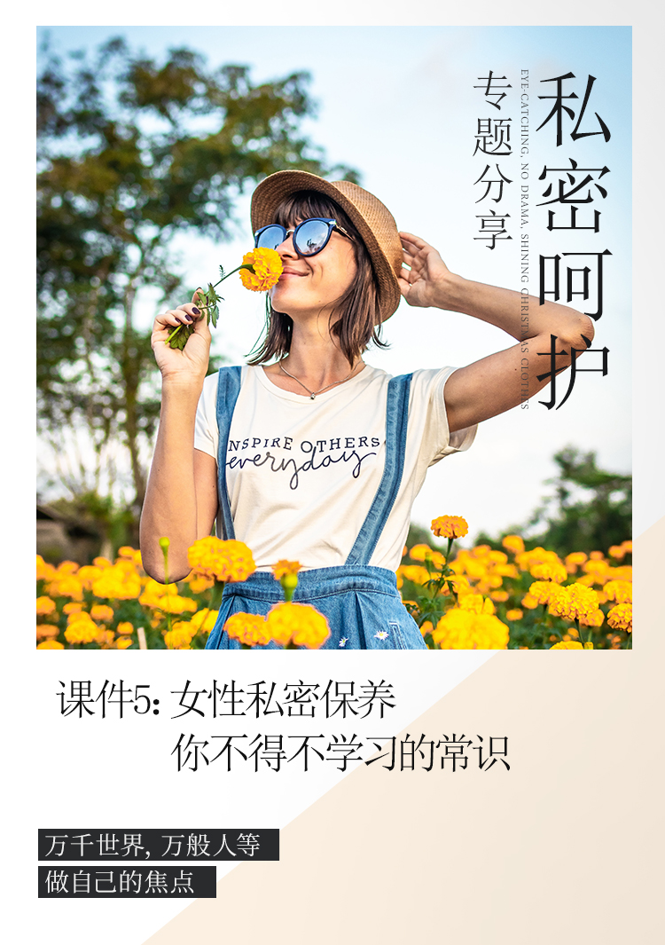 子彬老师分享私密呵护女性私密保养你不得不学习的常识