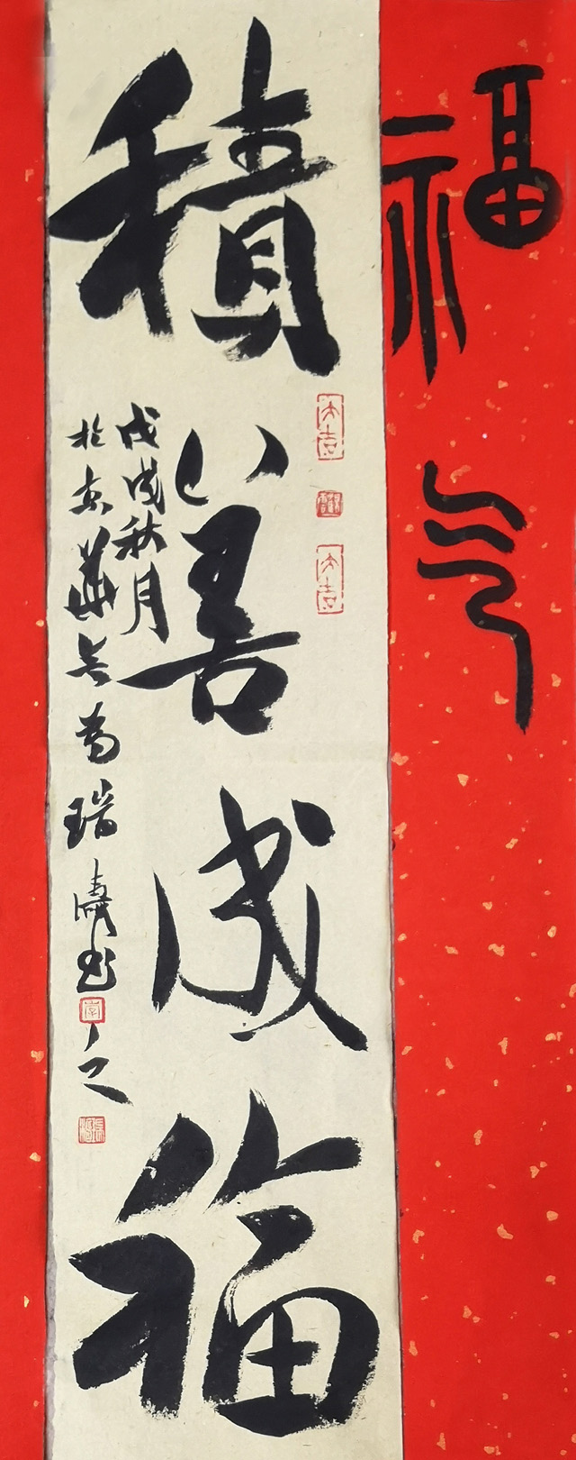 李瑞涛书法作品赏析