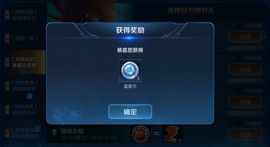 王者荣耀kpl决赛活动,最高领两千荣耀积分,和路雪联动活动_钻石