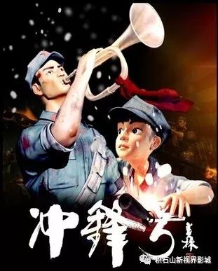 电影:《冲锋号》3d动画片放映时间 8:20 12:20 14:00 15:40《甘露》以