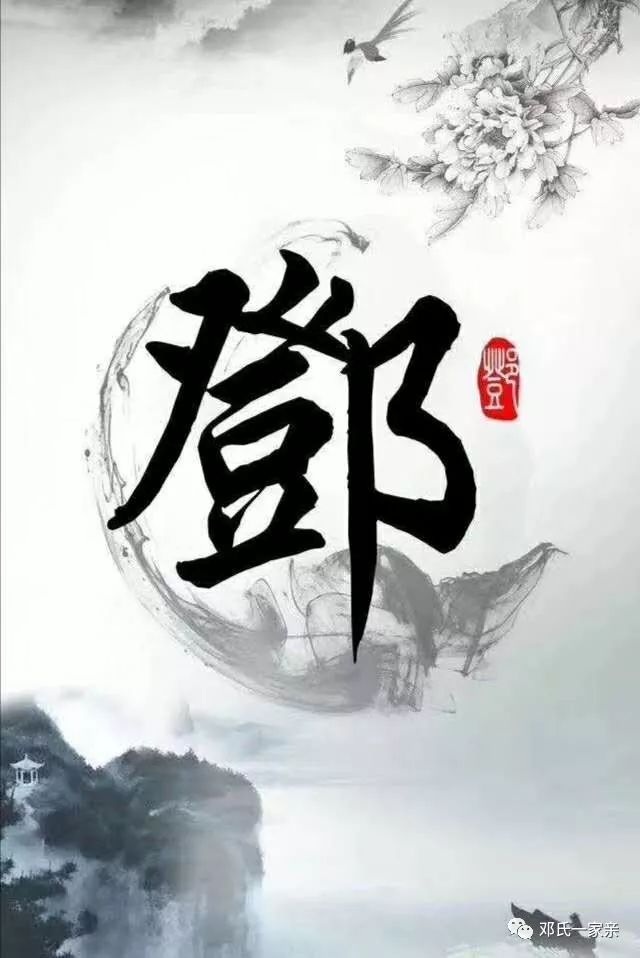 应湖南省邓氏文化研究学术委员会金龙会长的邀请,我
