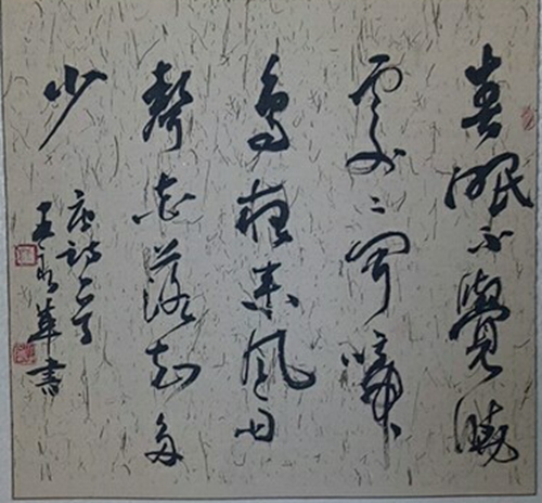 书画家王永革应邀参加2019宣和至臻第十四届北京国际文博会