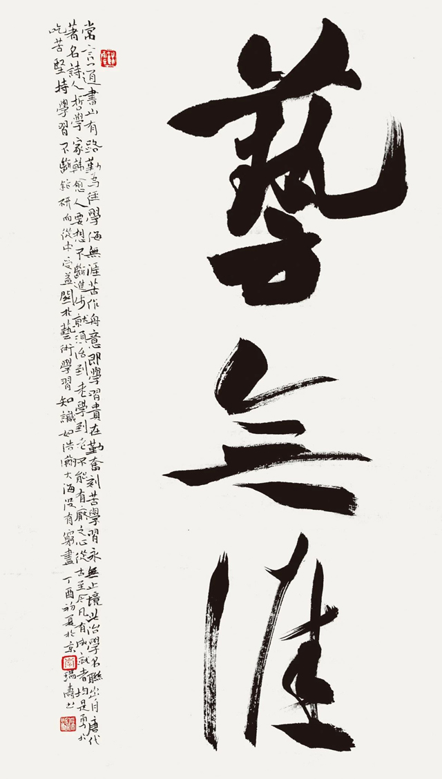 李瑞涛书法作品赏析