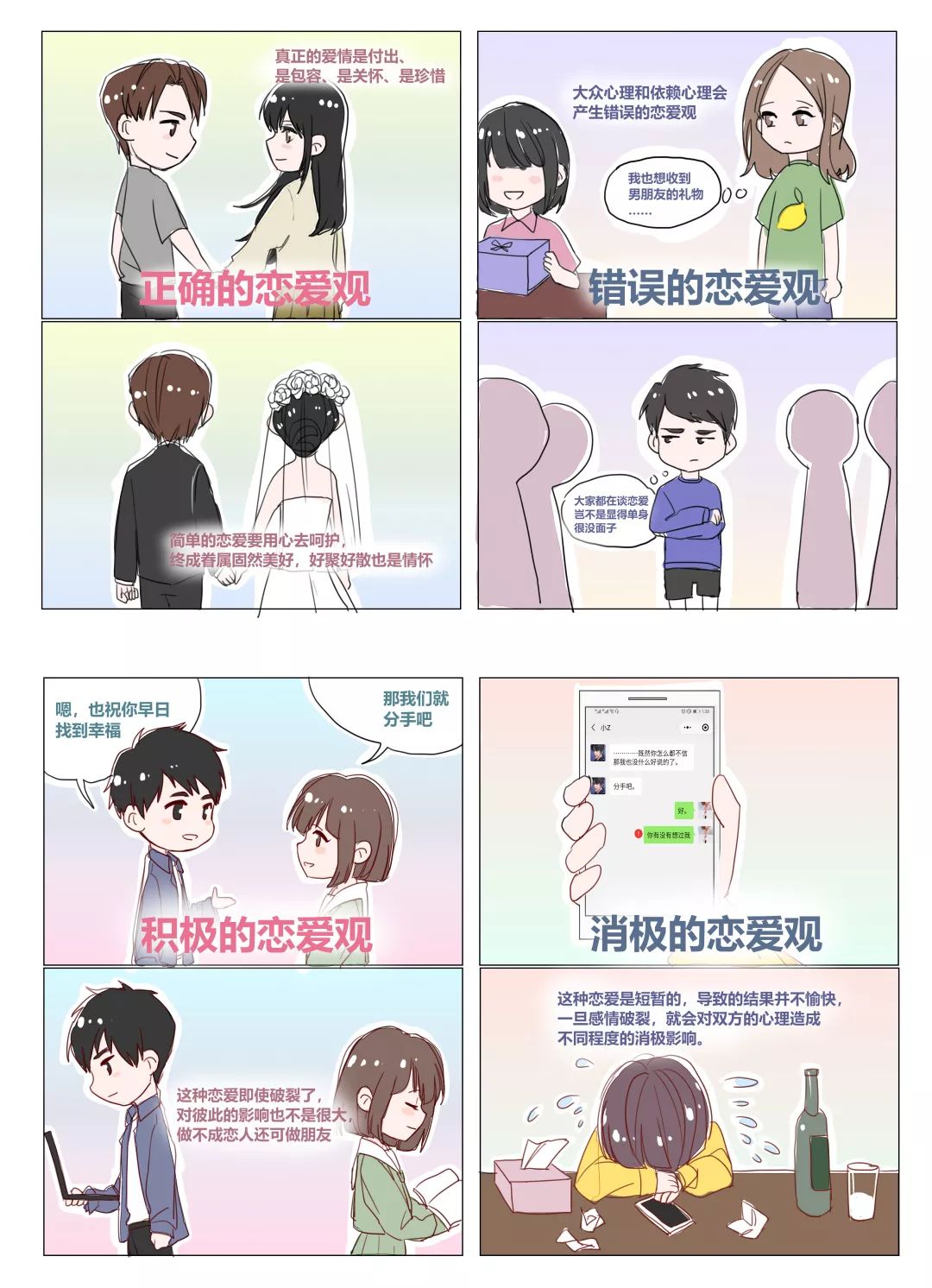 北京市"融心创意,助梦花开"心理漫画大赛网络投票 第一组