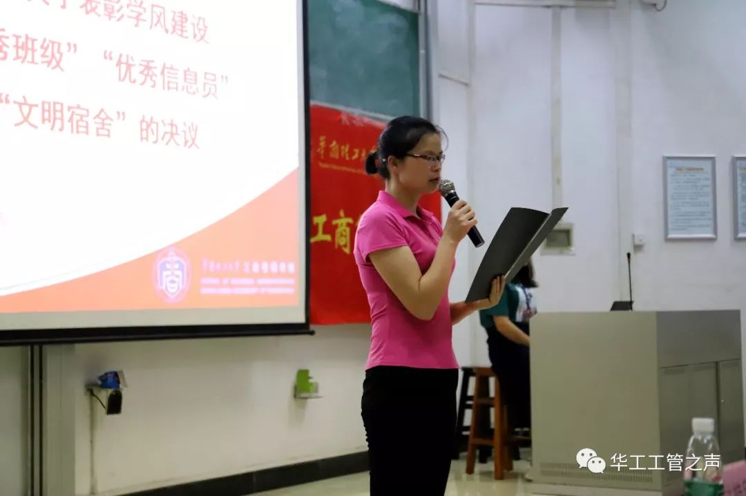 紧接着,16级辅导员易红英老师上台宣读了优秀班级,优秀信息员,文明