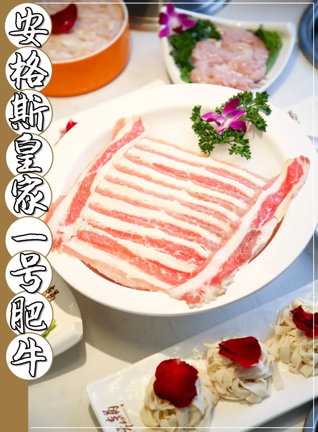 涮熟的肥牛肥瘦仍均匀可见,入口却毫不油腻, 香嫩可口,吃腻了潮汕牛肉