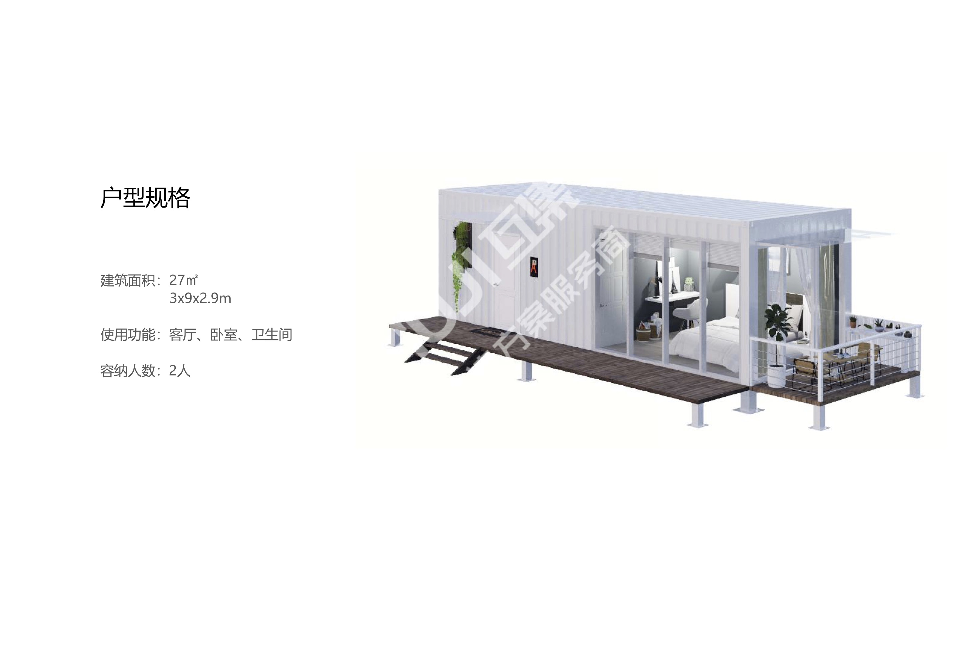 【互集】集装箱民宿酒店:夏风