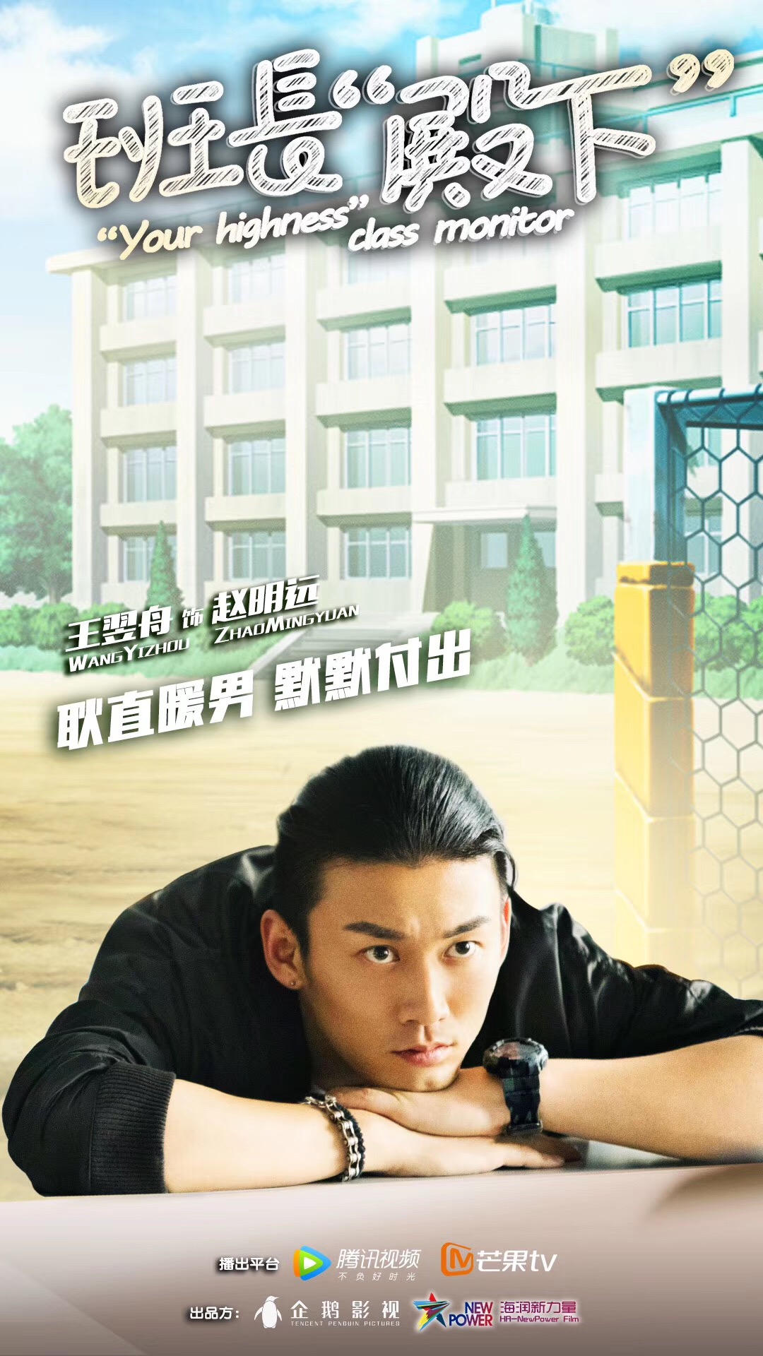 牛骏峰邢菲海报发布 《班长"殿下"》剧情抢先猜