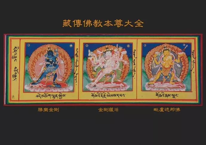 认识藏传那些神藏传佛教本尊大全