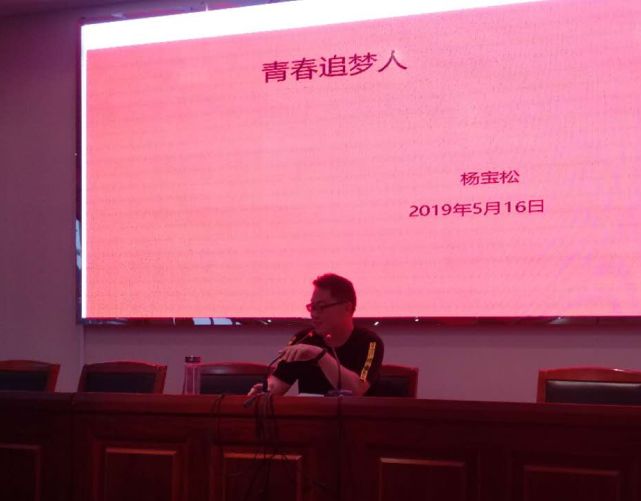 学习讲堂青春追梦人杨宝松老师在榆树湾校区学习讲堂作讲座