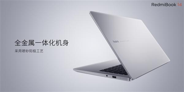 首款红米笔记本RedmiBook 14发布：同配置比联想便宜2000