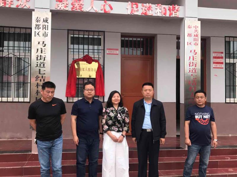 马庄街道办村两级退役军人服务站挂牌运行