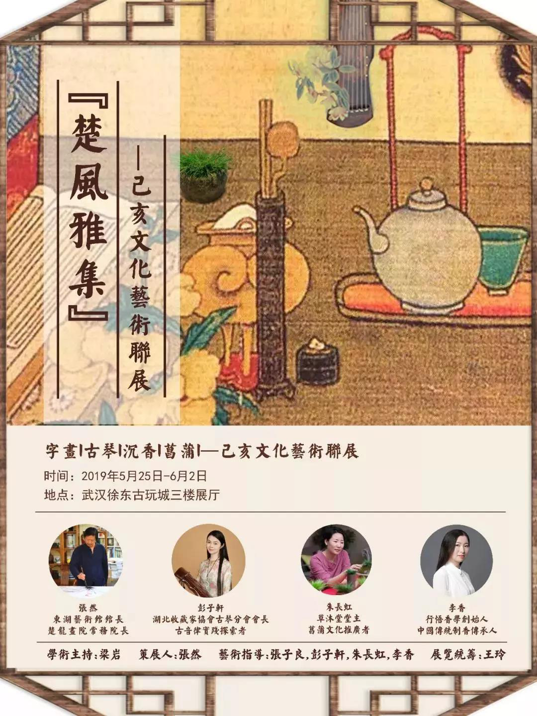 徐东古玩城【楚风雅集—己亥文化艺术联展火热举行中