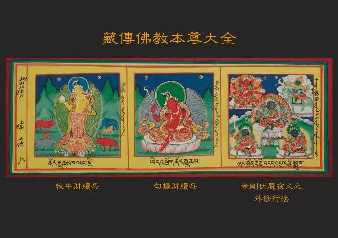 认识藏传那些神藏传佛教本尊大全