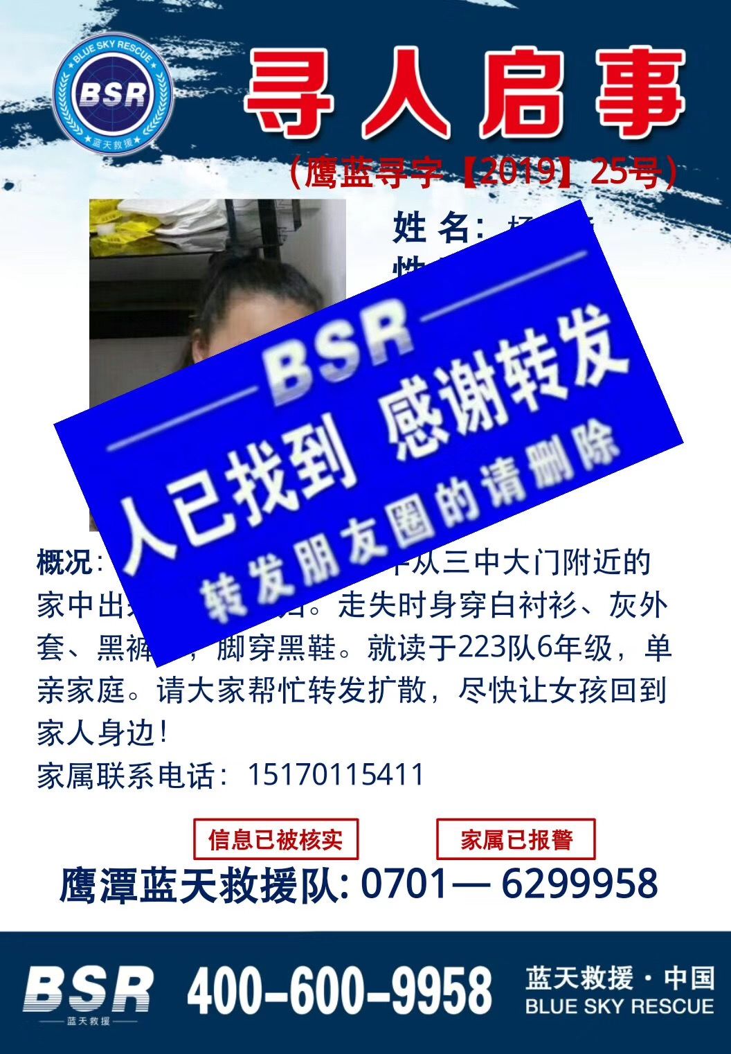 最新消息:鹰潭失联的14岁少女已找到!