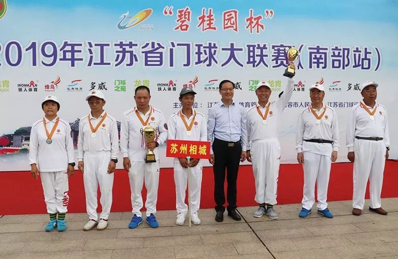 句容市文体广电和旅游局局长许家荣为亚军——苏州相城区代表队颁奖.