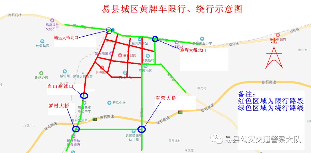 易县县城路线限行图图片