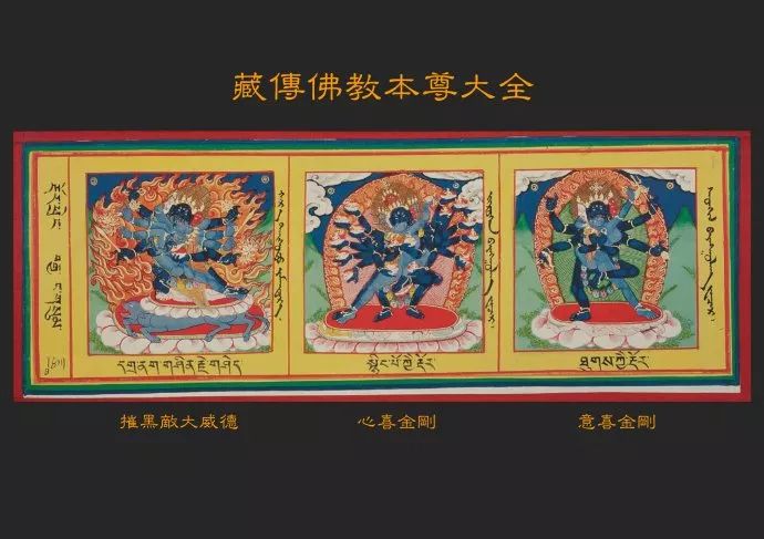 认识藏传那些神藏传佛教本尊大全