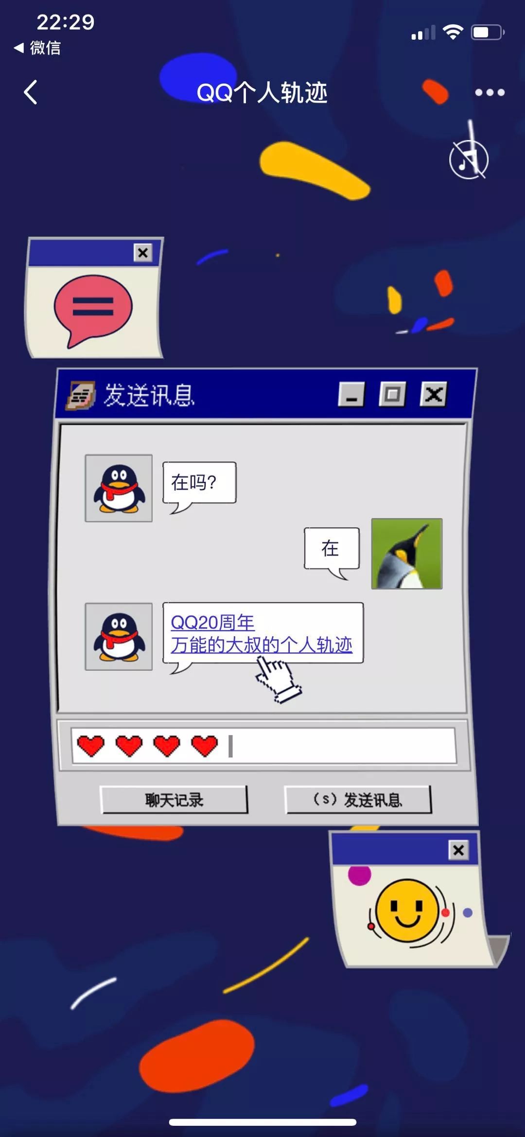 qq"个人轨迹"刷屏:怀旧是人类最基本的情感