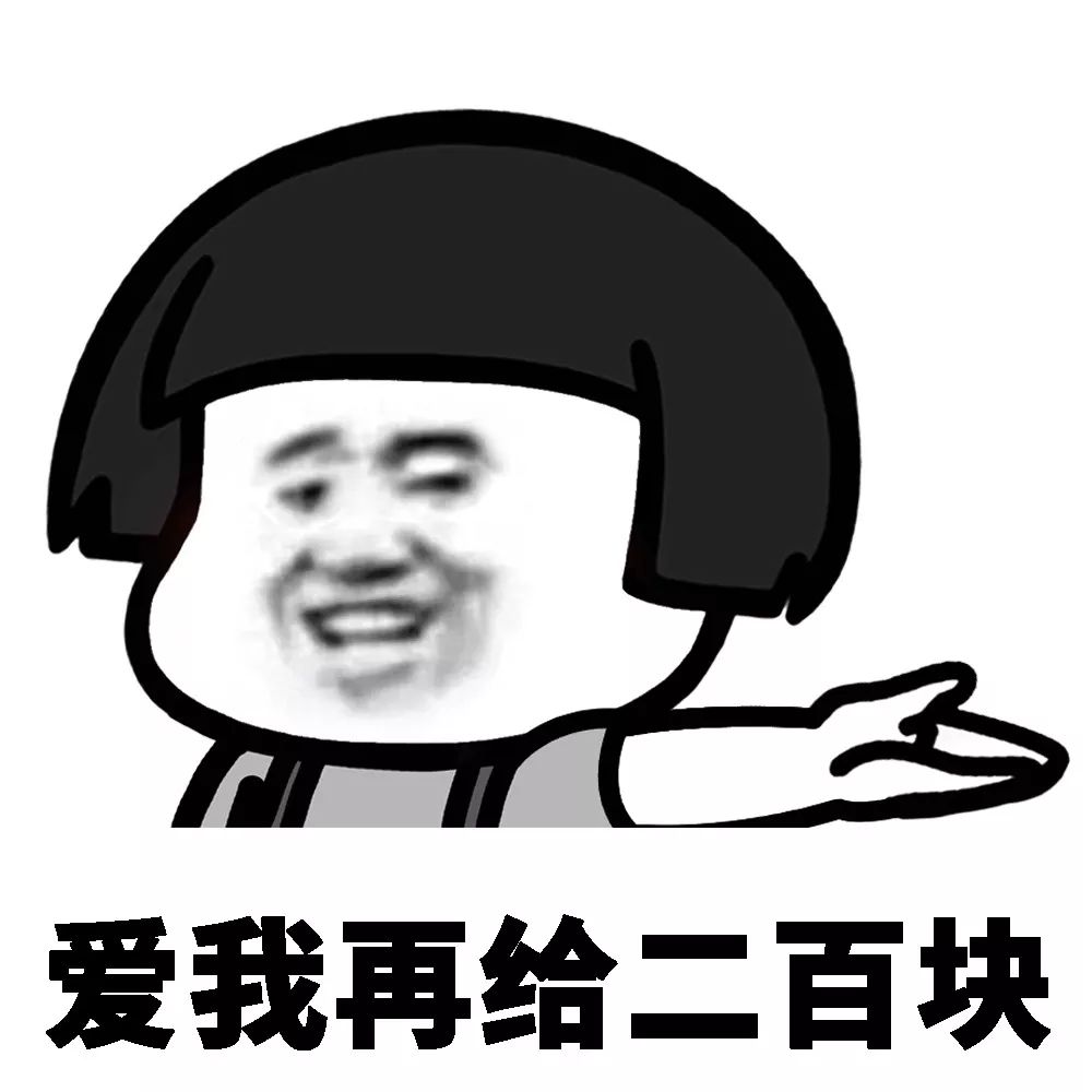 涨姿势l你是如何找对象要零花钱的