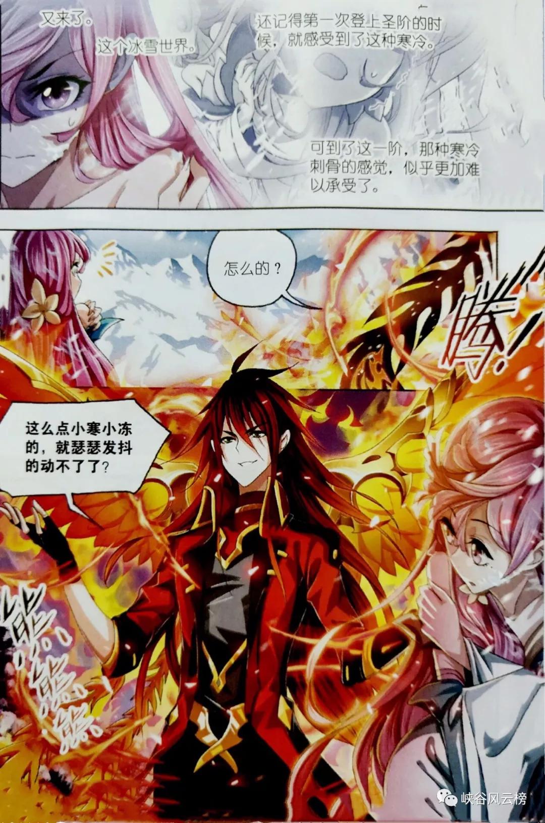 原创斗罗大陆漫画更新第749话:马红俊拜倒朱竹青石榴裙下,凤凰展翅于