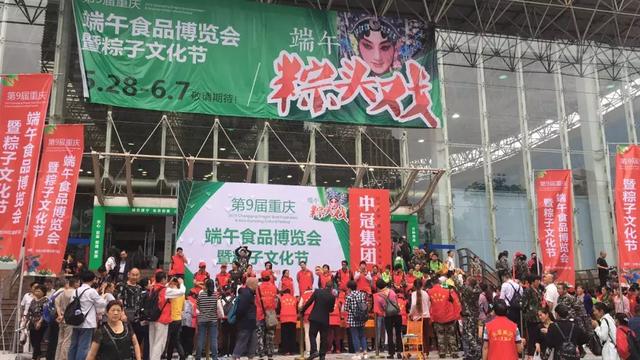 第9届重庆端午食品博览会暨粽子文化节在陈家坪展览中心隆重开幕