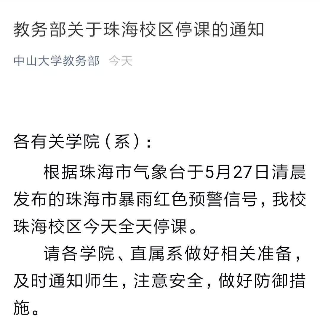 珠海市深圳全市中小学,幼儿园停课,但是大学生…好像要上课哦