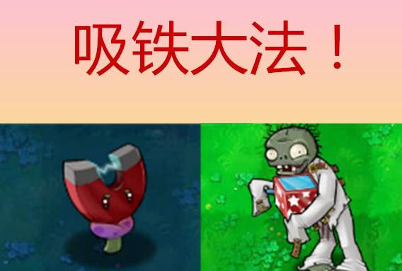 在攻击方式和行走路径上就会对玩家造成困惑,而矿工僵尸就是其中的一