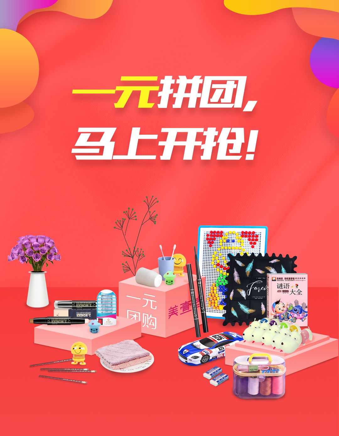 1元团购疯抢你准备好了么手慢无