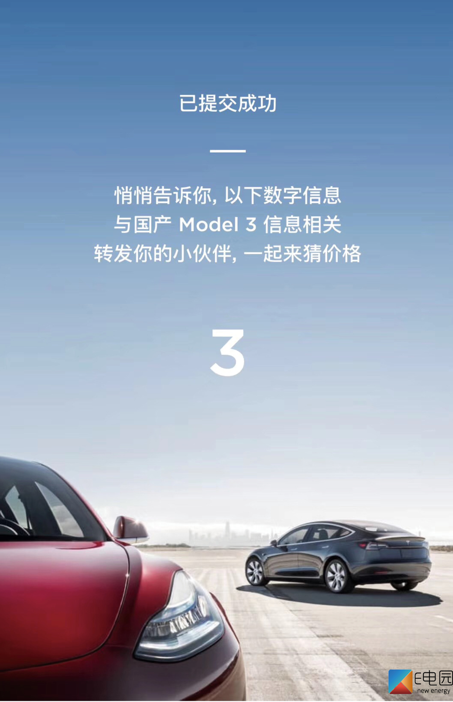5月31日公布国产model 3定价 特斯拉即将官宣