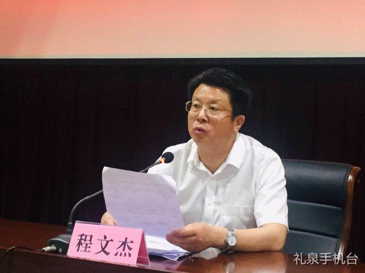 结合学习领会报告会内容,扎实推进我县乡村振兴战略实施,程文杰讲话