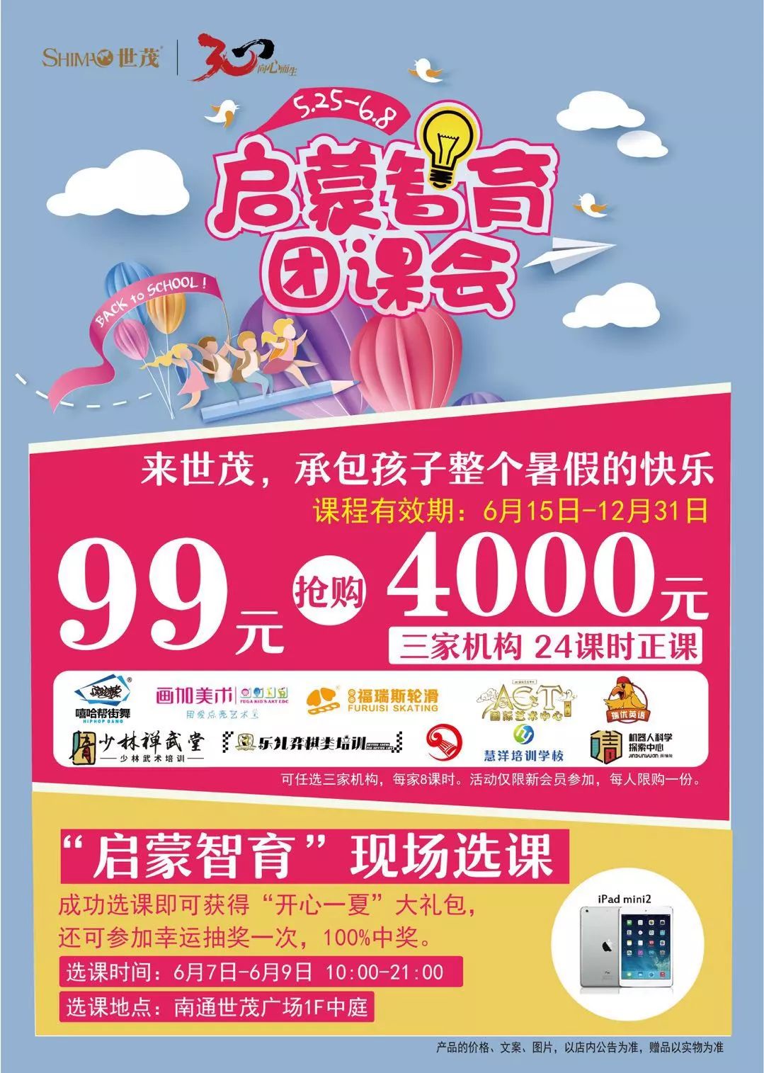 课程有效期至12月31日01惊爆价99抢购24课仅需99元 24节正课不敢相信!