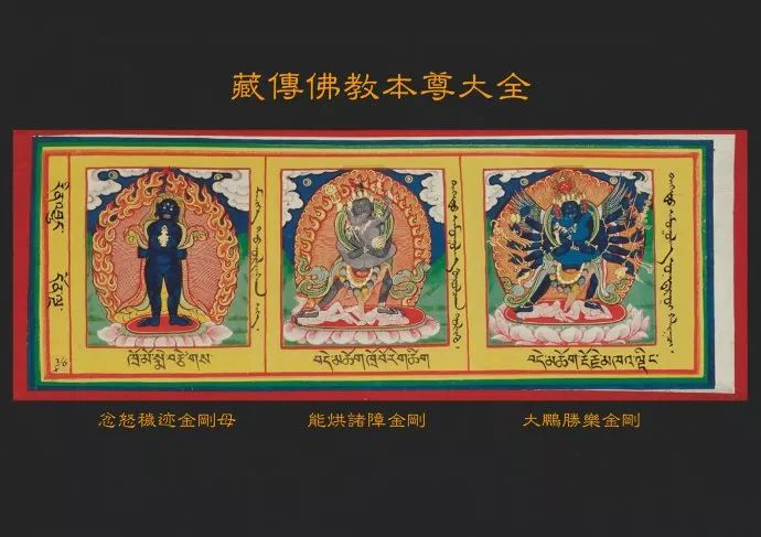 认识藏传那些神藏传佛教本尊大全