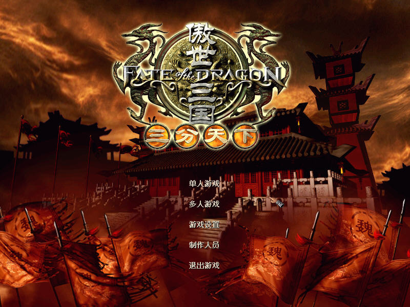 三国传奇再现《傲世三国sf》新版三分天下,厉害武将快速提升属性