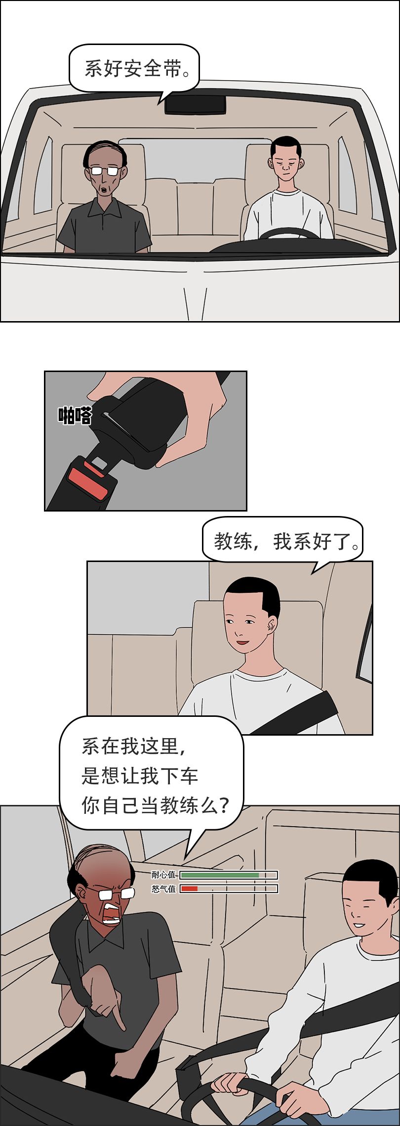 教练我想学开车学你个哔哔哔哔哔哔