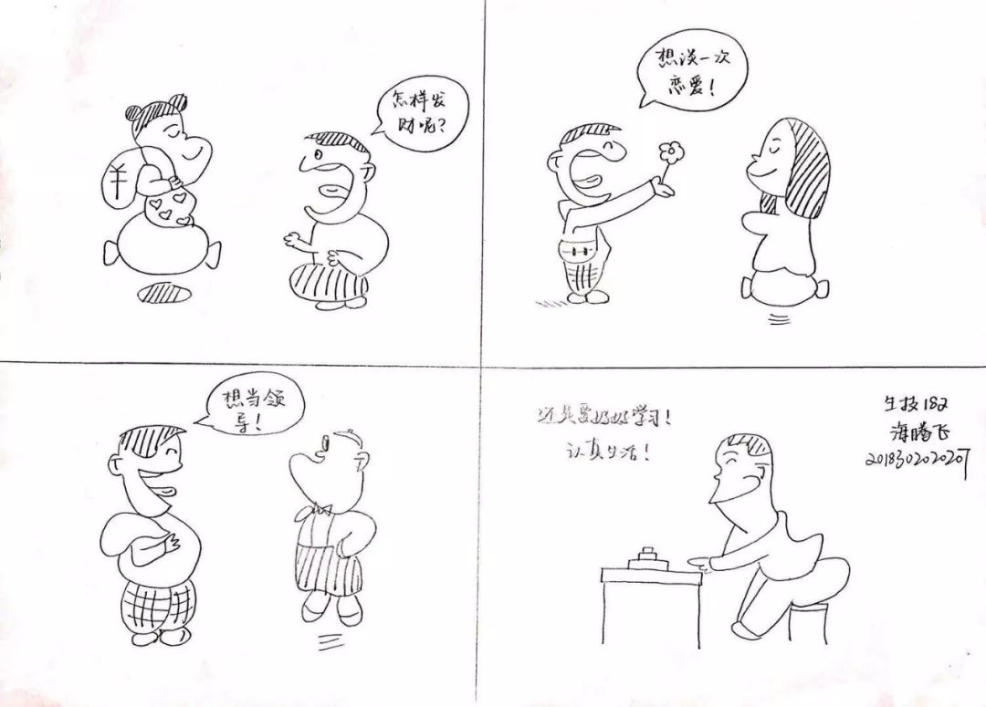 儿童心理漫画简笔画图片