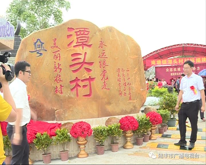 在立成揭牌仪式上,南塘镇党委政府希望潭头村"两委"干部要继续同心