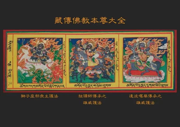 认识藏传那些神藏传佛教本尊大全