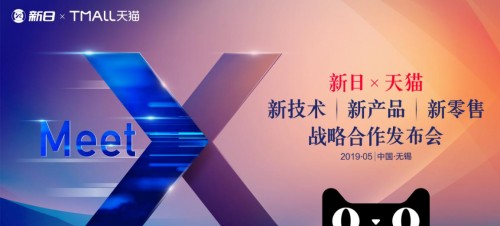 新日电动车联合天猫发布跨界新品用互联网为出行科技赋能