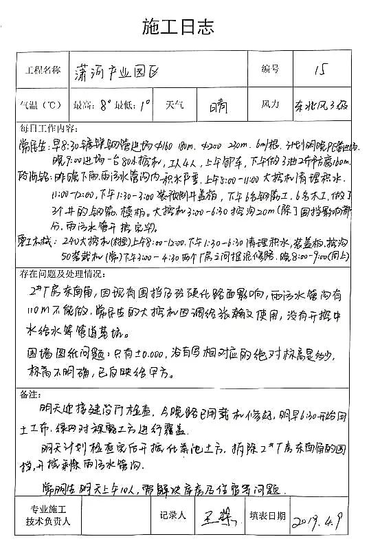 1000元在五岳建设施工日志写得好还有奖金拿