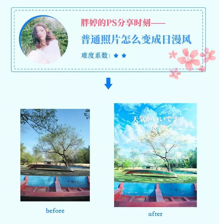 超好看ps将照片设计处理成日漫风格效果