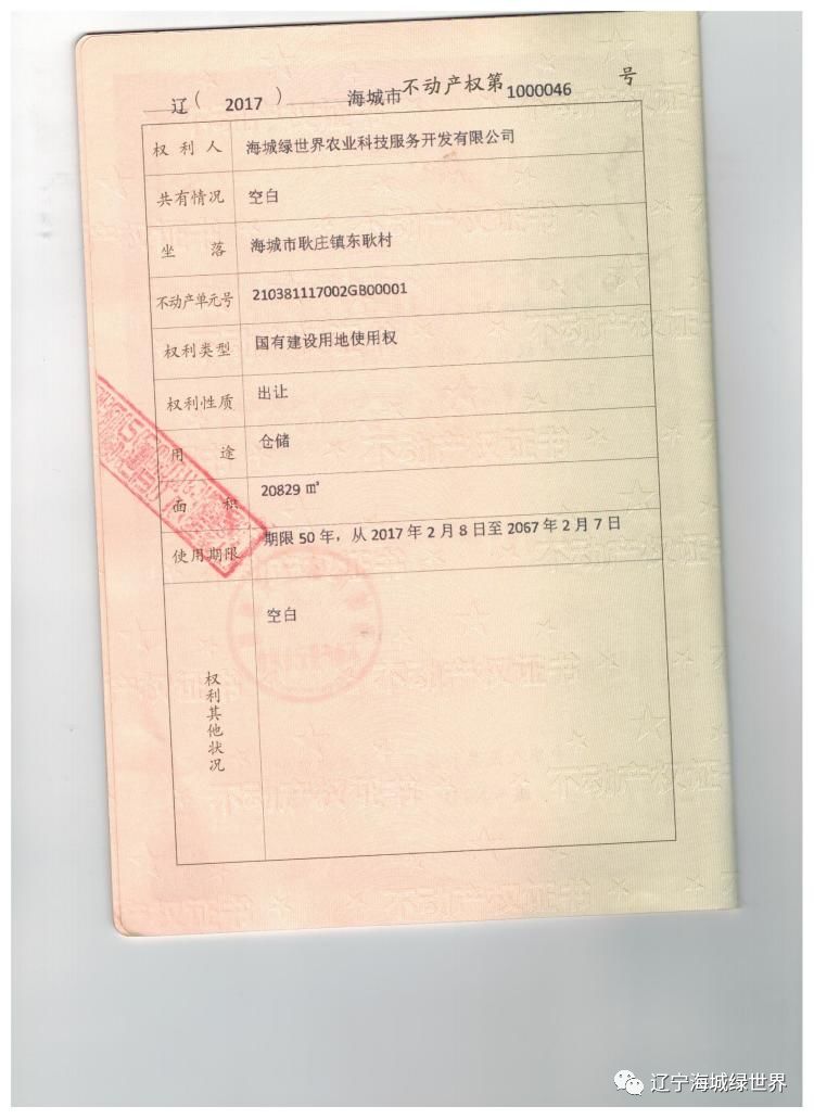 【海城绿世界】由于业务拓展的需要原公司办公大楼,厂房,场地整体出售