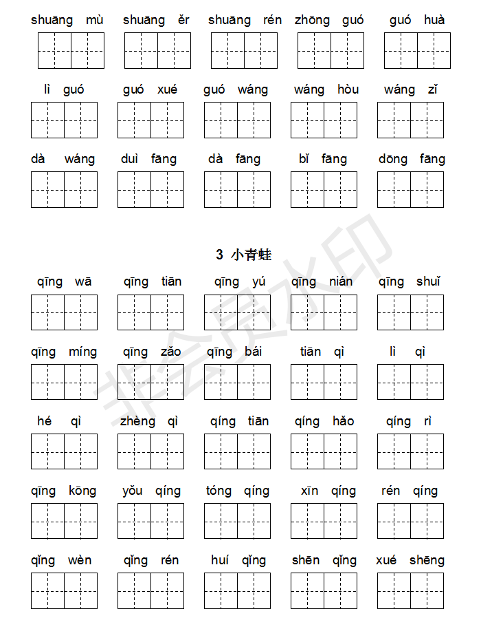 部编一年级语文下册全册看拼音写词语训练及答案