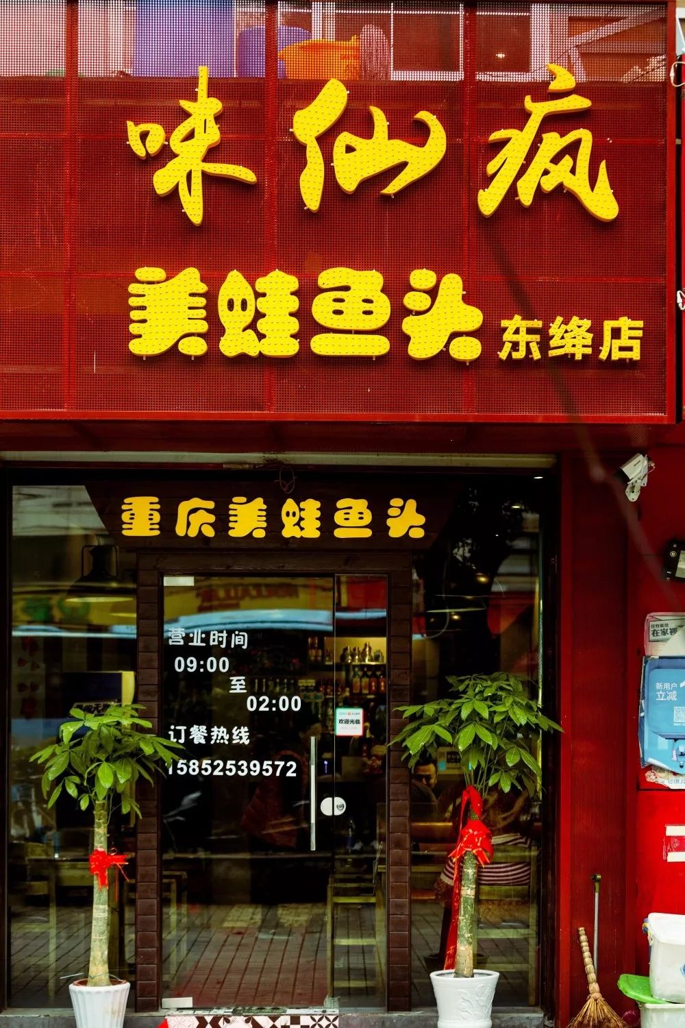 15天68折这家老牌美蛙鱼头店走起复古风