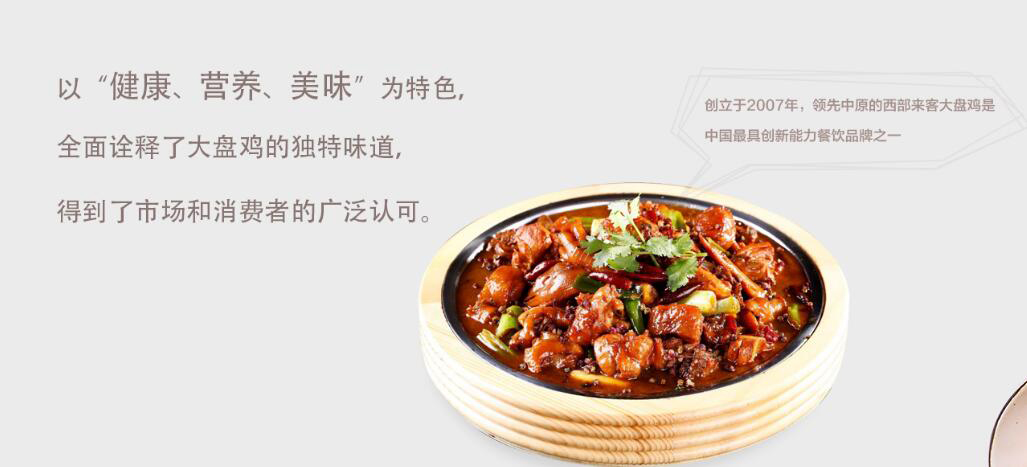 精湛技艺!铸造西部来客大盘鸡绝美风味