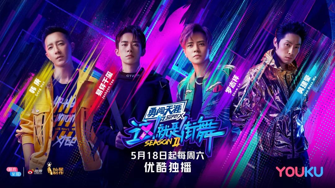 没错,这样的神仙综艺指的就是《这就是街舞》第二季.