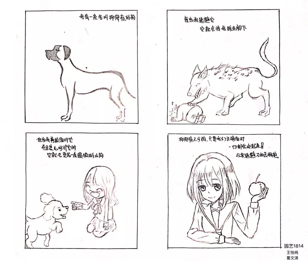 北京市融心创意助梦花开心理漫画大赛网络投票第二组