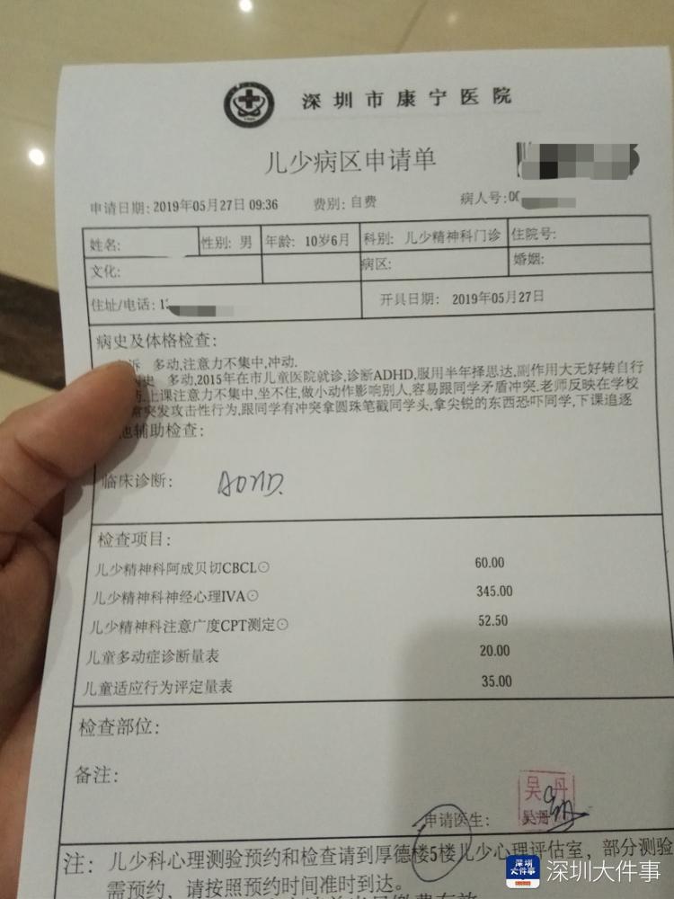 深圳一小学家长联名劝退多动症伤人学生校方与教育局介入协调