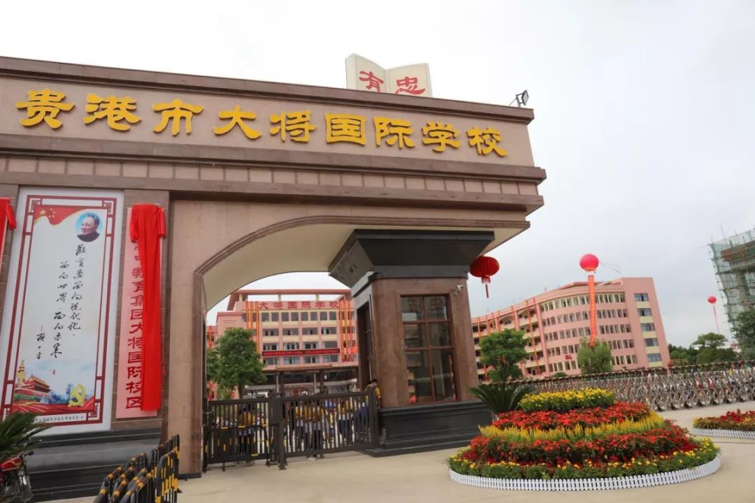 大将国际学校图片